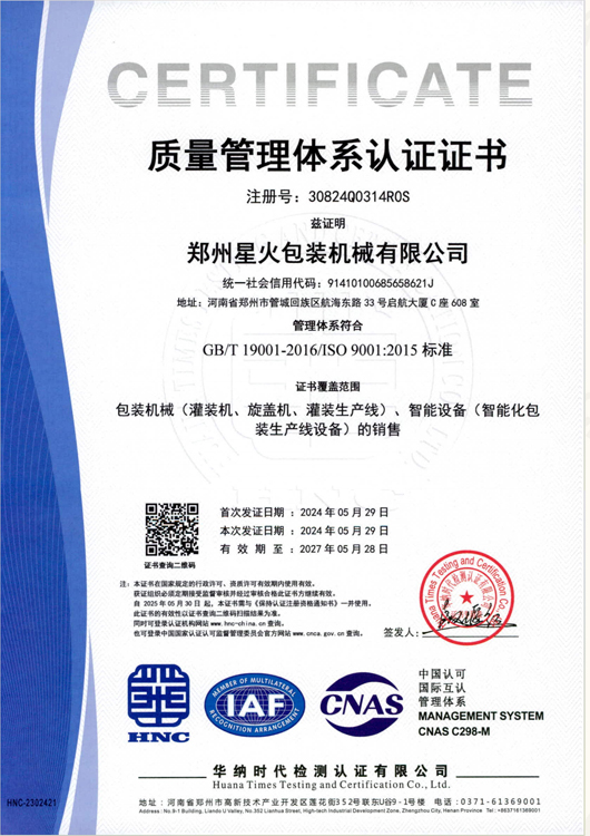 江蘇食品包裝機(jī)質(zhì)量體系認(rèn)證證書(shū)